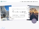 ‐ピクティア‐ 2025冬のフォトコンテスト