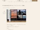 冬の壱岐旅の魅力を見つける「フォトコンテスト」を開催