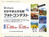 わかやまの文化財フォトコンテスト