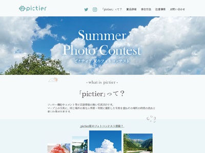 写真SNSアプリ‐ピクティア‐ 夏のフォトコンテスト