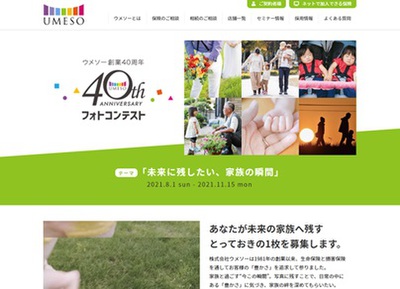 ウメソー創業40周年フォトコンテスト「未来に残したい、家族の瞬間」