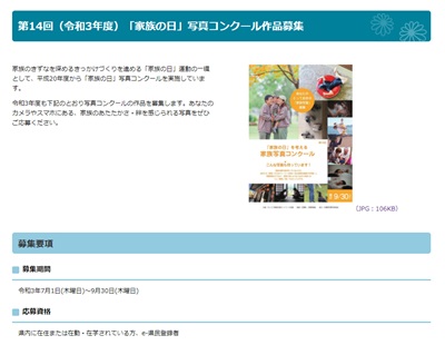 第14回「家族の日」を考える家族写真コンクール