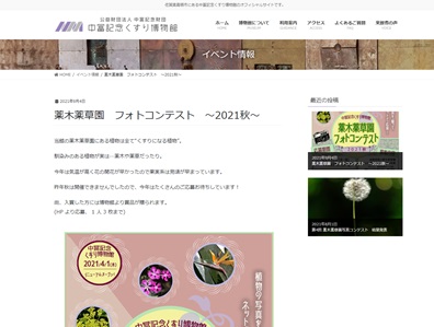 薬木薬草園フォトコンテスト~2021秋~
