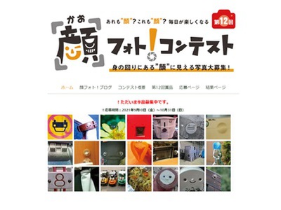 毎日を楽しくする「顔フォト!コンテスト」