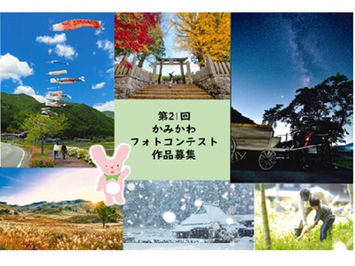 第21回かみかわフォトコンテスト