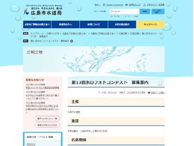 広島市水道局主催　第１３回水のフォトコンテスト