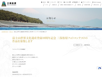 富士山世界文化遺産登録10周年記念　三保松原フォトコンテスト