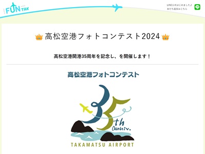 高松空港フォトコンテスト2024