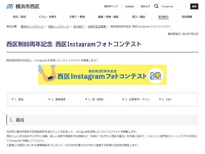 西区Instagraｍフォトコンテスト