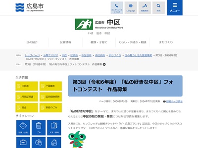 第3回「私の好きな中区」フォトコンテスト