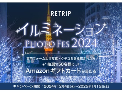 RETRIP イルミネーション PHOTO FES 2024