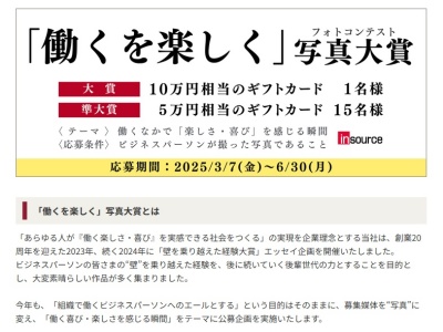 「働くを楽しく」写真大賞