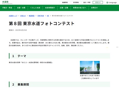第8回 東京水道フォトコンテスト