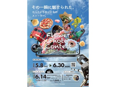 彩花まつりフォトコンテスト2025