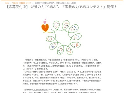 栄養の力で結コンテスト