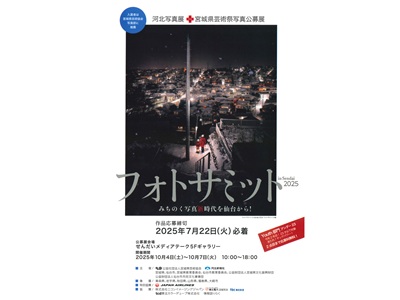 第62回宮城県芸術祭 フォトサミット in Sendai 2025