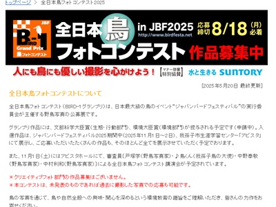 全日本鳥フォトコンテスト in JBF2025