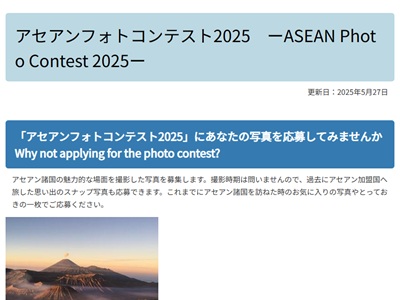アセアンフォトコンテスト2025