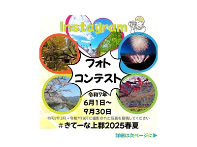 きてーな上郡インスタグラムフォトコンテスト