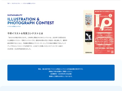 第22回千修イラスト＆写真コンテスト
