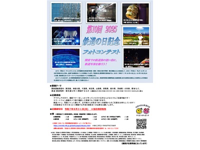 第10回2025鉄道の日記念フォトコンテスト