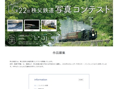 第 22 回秩父鉄道写真コンテスト