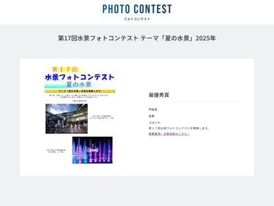 第17回水景フォトコンテスト 夏の水景