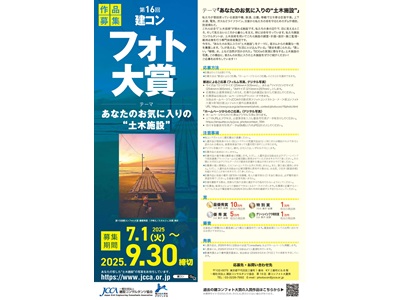 第16回 建コンフォト大賞