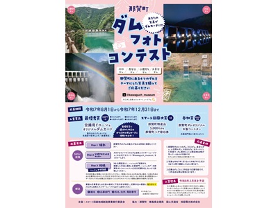 2025年度 那賀町ダムフォトコンテスト