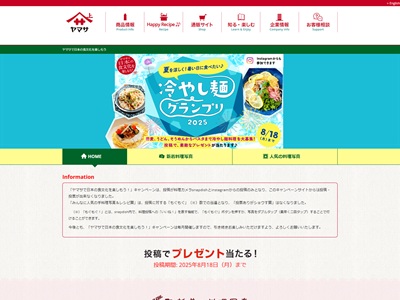 冷やし麺グランプリ
