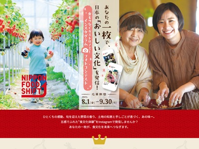 「食をつなぐガストロノミー」インスタグラム フォトコンテスト