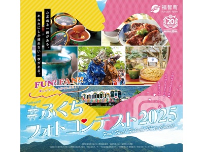 Fun!Fan!!#ふくちフォトコンテスト2025