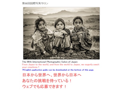 第86回国際写真サロン