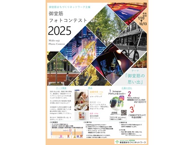 御堂筋フォトコンテスト2025