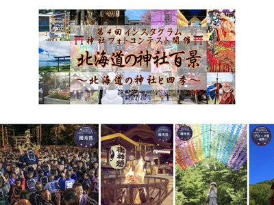 第4回神社フォトコンテスト