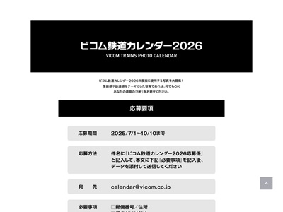 ビコム鉄道カレンダー2026