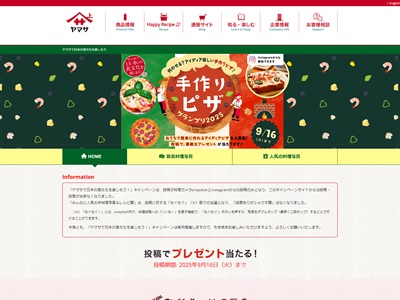 手作りピザグランプリ