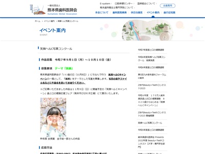笑顔ヘルCキャンペーン写真コンクール