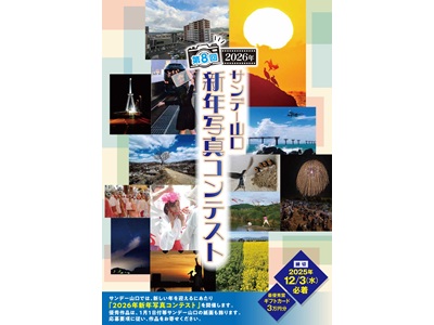 2026年新年写真コンテスト