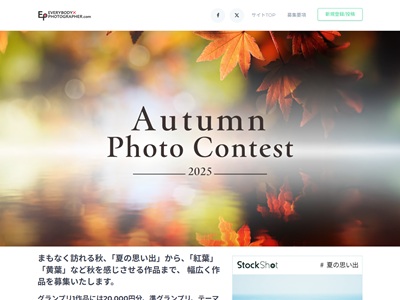 Autumn Photo Contest 2025