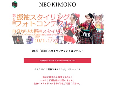 第6回振袖スタイリングフォトコンテスト