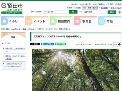 沼田フォトコンテスト2025