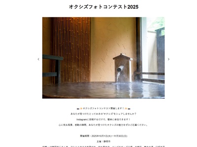 オクシズフォトコンテスト2025