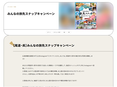 みんなの旅先スナップキャンペーン
