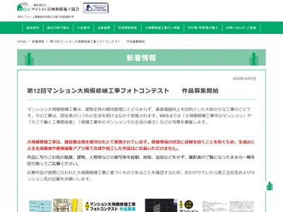 第12回 マンション 大規模 修繕工事 フォト コンテスト