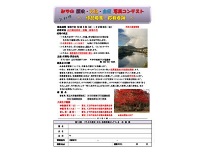 第16回　みやの 歴史・文化・自然 写真コンテスト