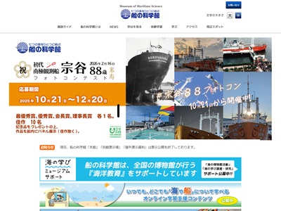 初代南極観測船“宗谷”進水88周年記念フォトコンテスト