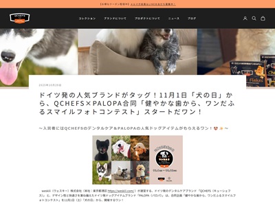 健やかな歯から、ワンだふるスマイルフォトコンテスト