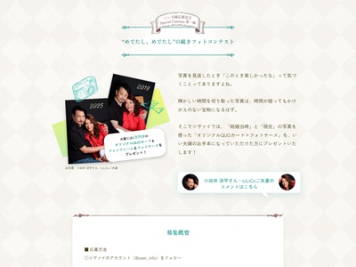 “めでたし、めでたし”の続きフォトコンテスト