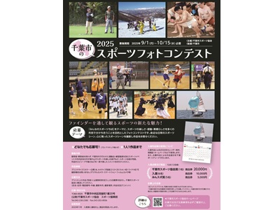 2025スポーツフォトコンテスト